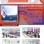 ประชุมผู้บริหารภายใต้การกำกับของสำนักงานการตรวจเงินแผ่นดินภูมิภาคที่ ๑๕ (จังหวัดสงขลา)